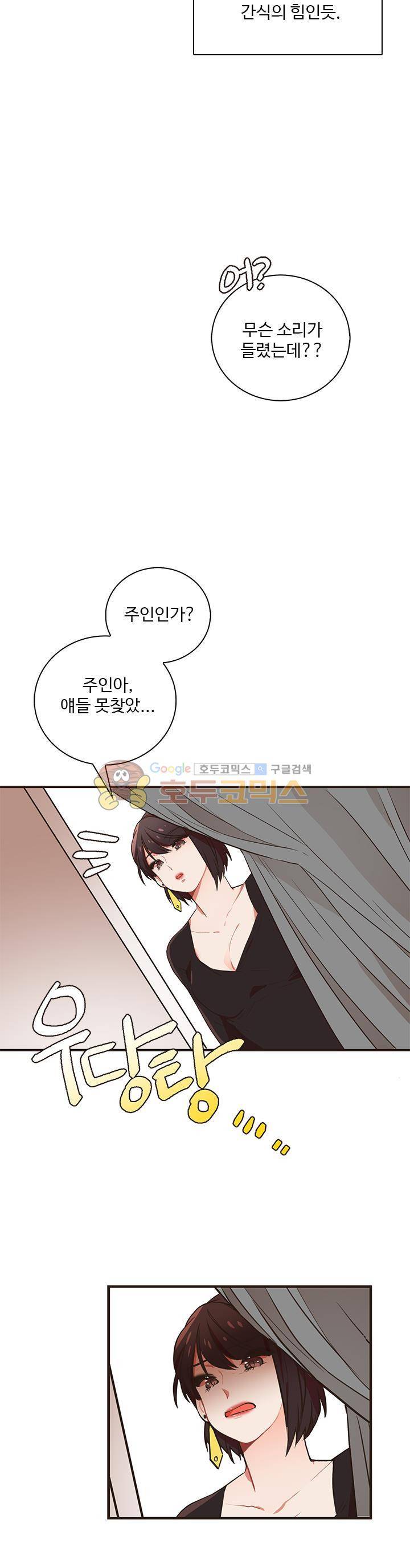 멍멍냥냥 30화 - 드,들켜버렷...! 9