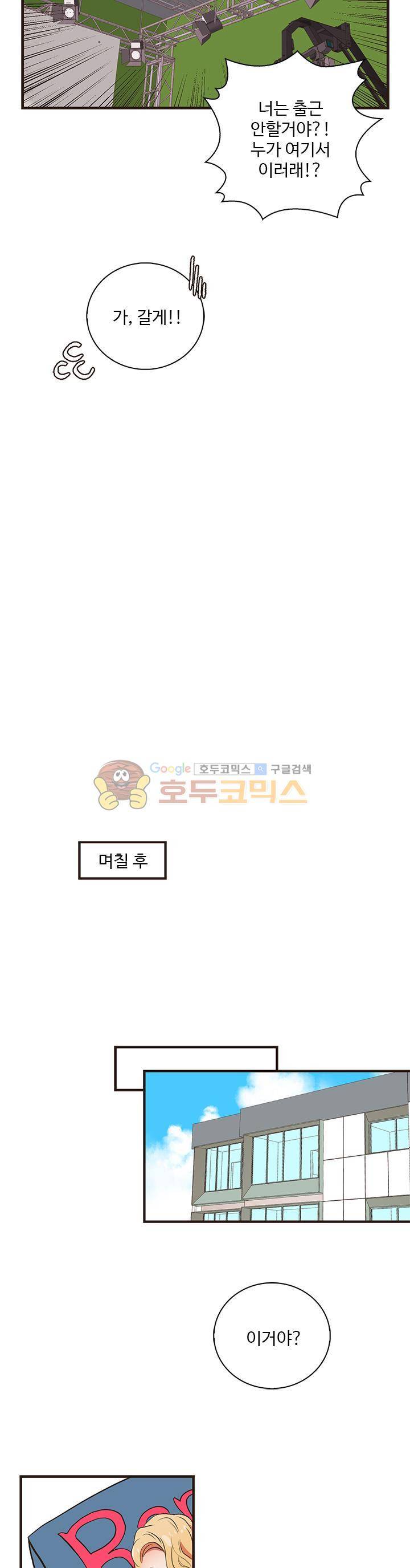 멍멍냥냥 30화 - 드,들켜버렷...! 11
