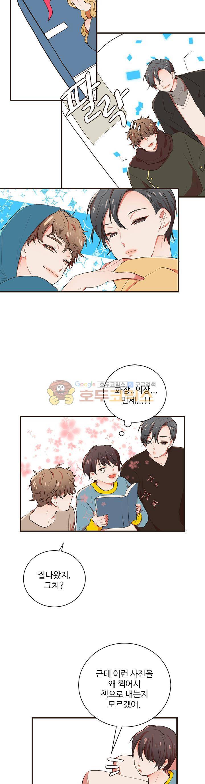 멍멍냥냥 30화 - 드,들켜버렷...! 12