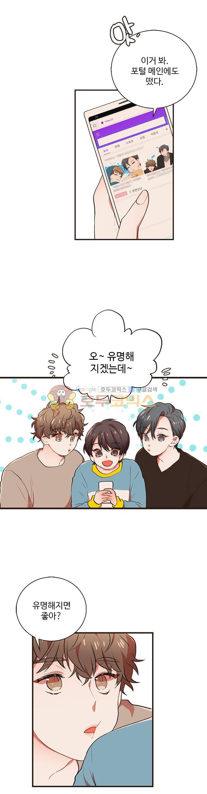 멍멍냥냥 30화 - 드,들켜버렷...! 14