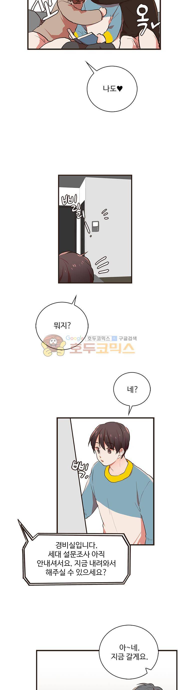 멍멍냥냥 30화 - 드,들켜버렷...! 16