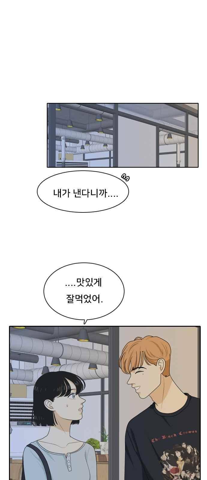 간 떨어지는 동거 57화 1
