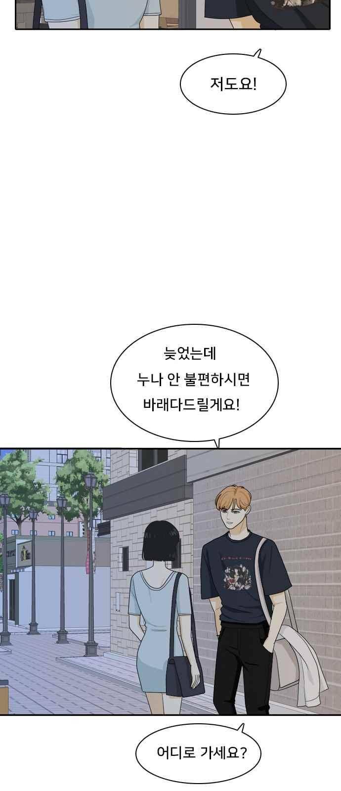 간 떨어지는 동거 57화 2