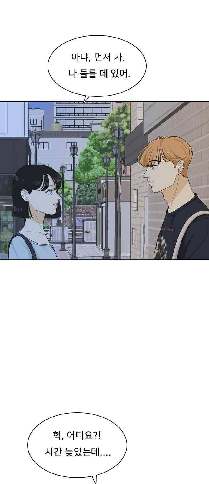 간 떨어지는 동거 57화 3