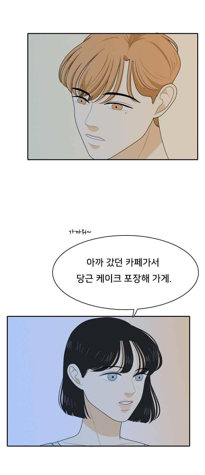간 떨어지는 동거 57화 4