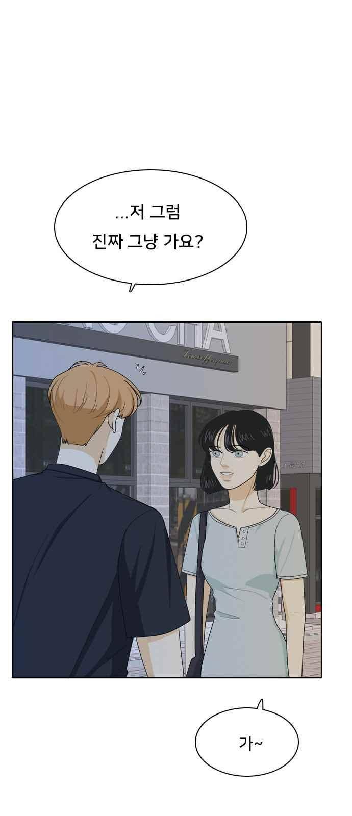 간 떨어지는 동거 57화 5