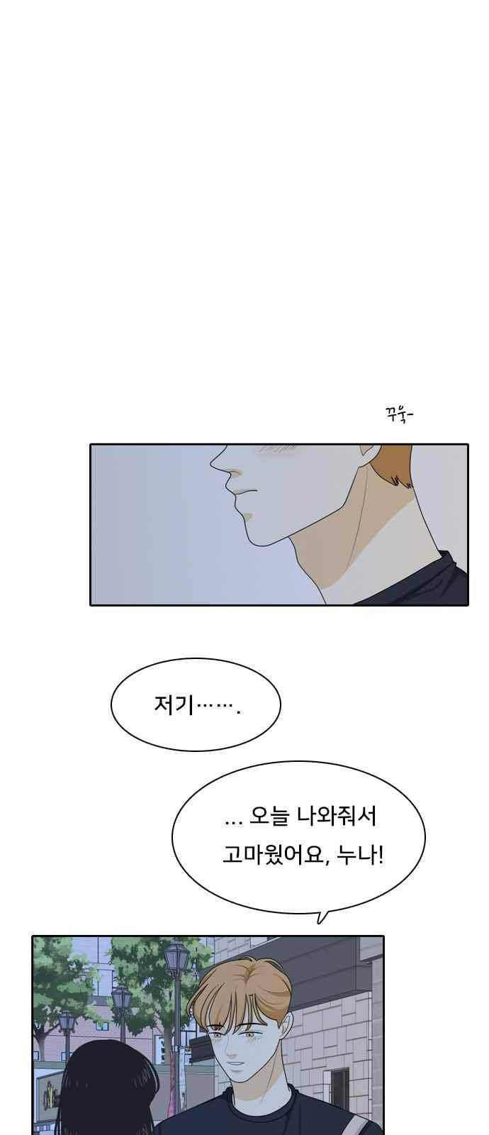 간 떨어지는 동거 57화 6