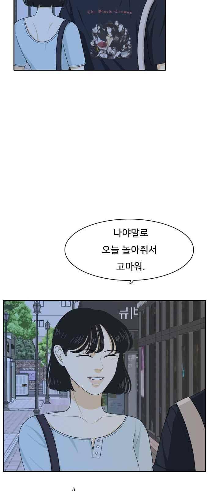 간 떨어지는 동거 57화 7