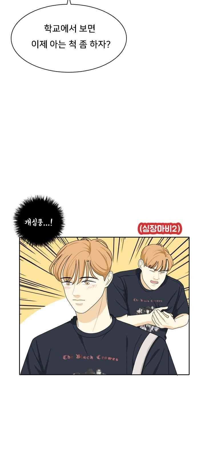 간 떨어지는 동거 57화 8