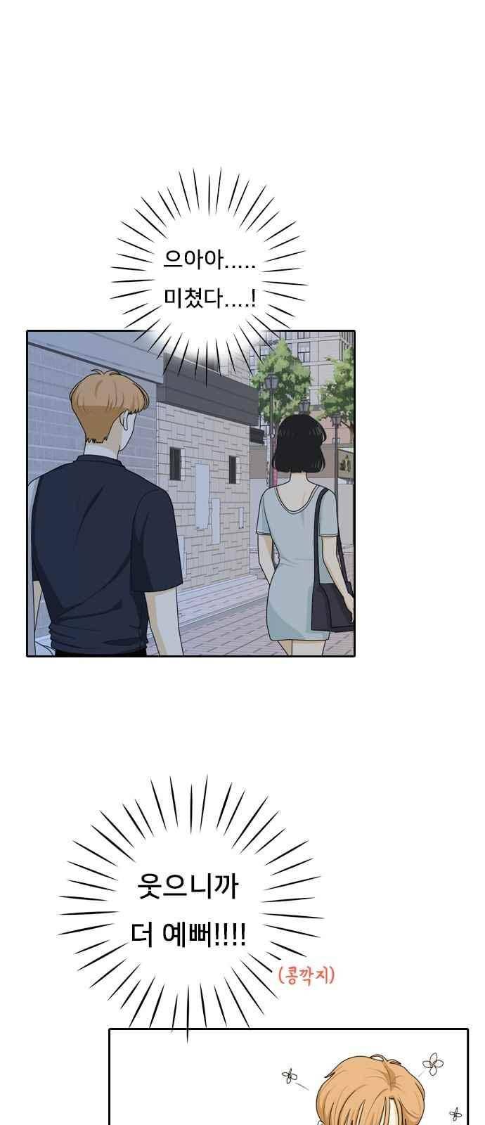 간 떨어지는 동거 57화 9