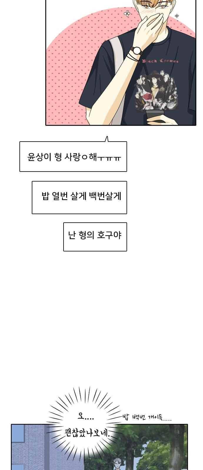 간 떨어지는 동거 57화 10