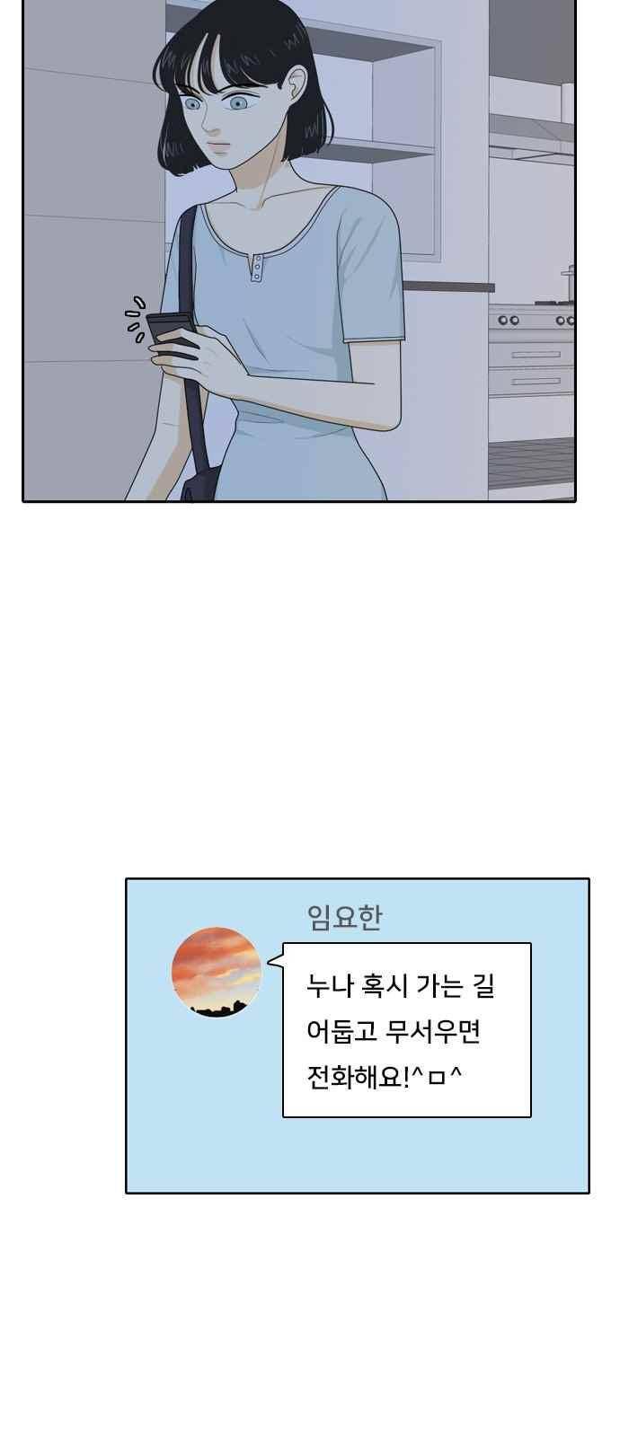 간 떨어지는 동거 57화 12