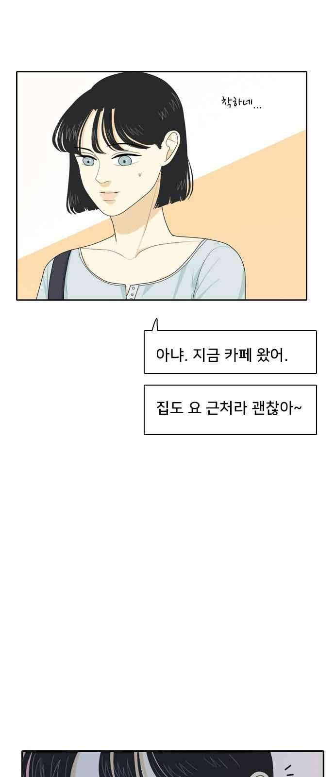 간 떨어지는 동거 57화 13