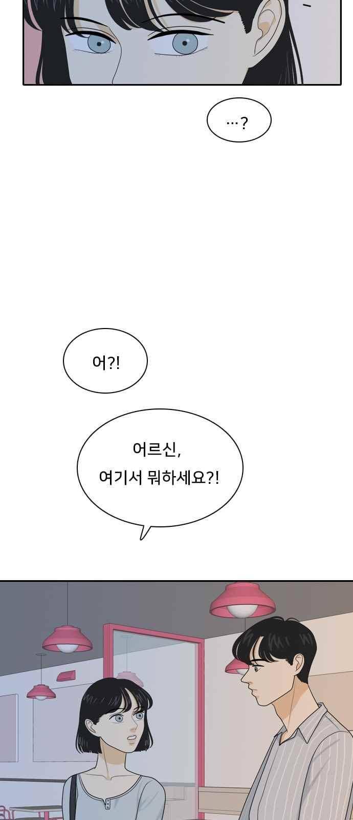 간 떨어지는 동거 57화 14
