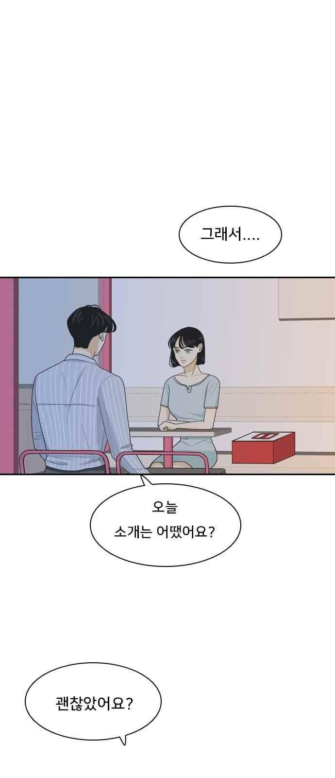 간 떨어지는 동거 57화 16