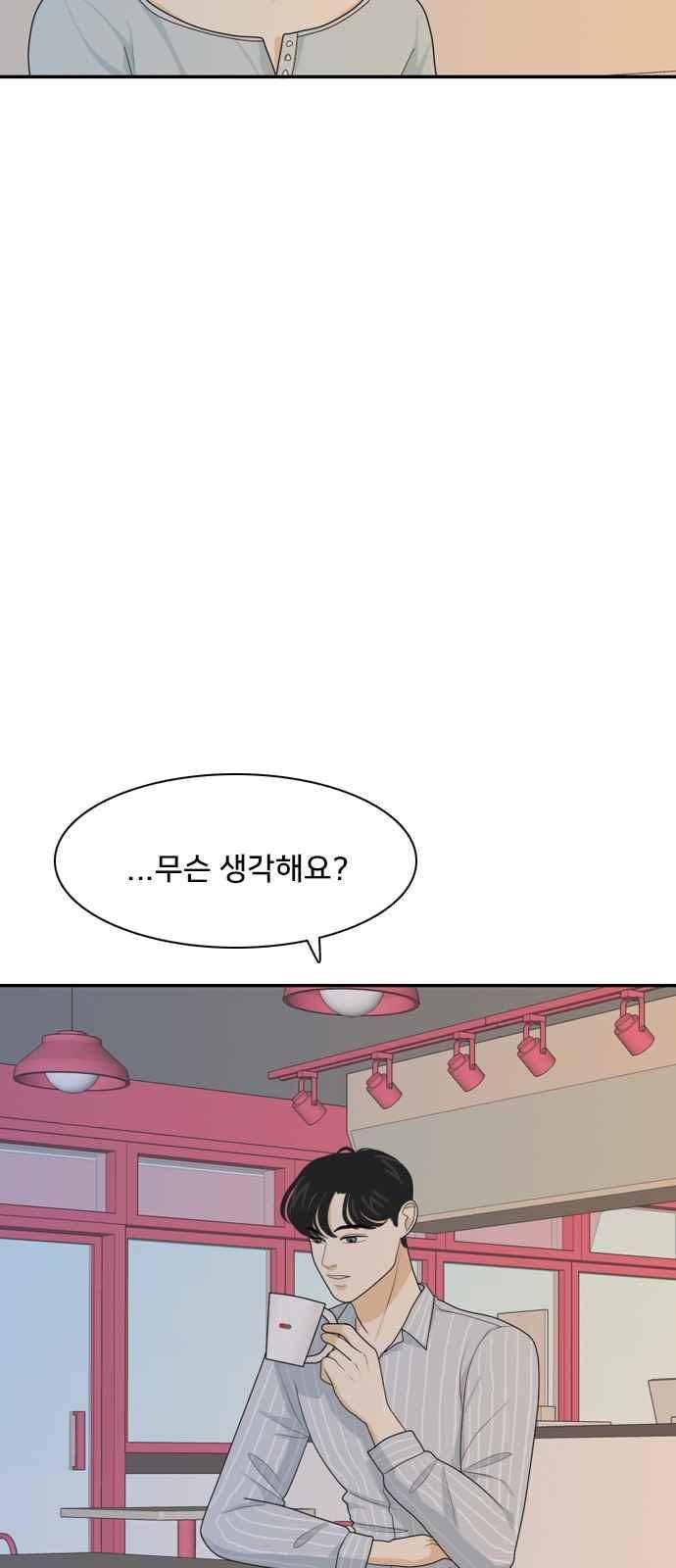 간 떨어지는 동거 57화 19