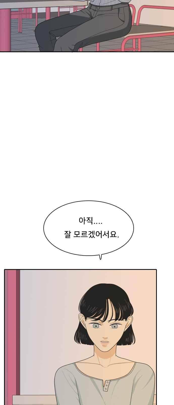 간 떨어지는 동거 57화 20