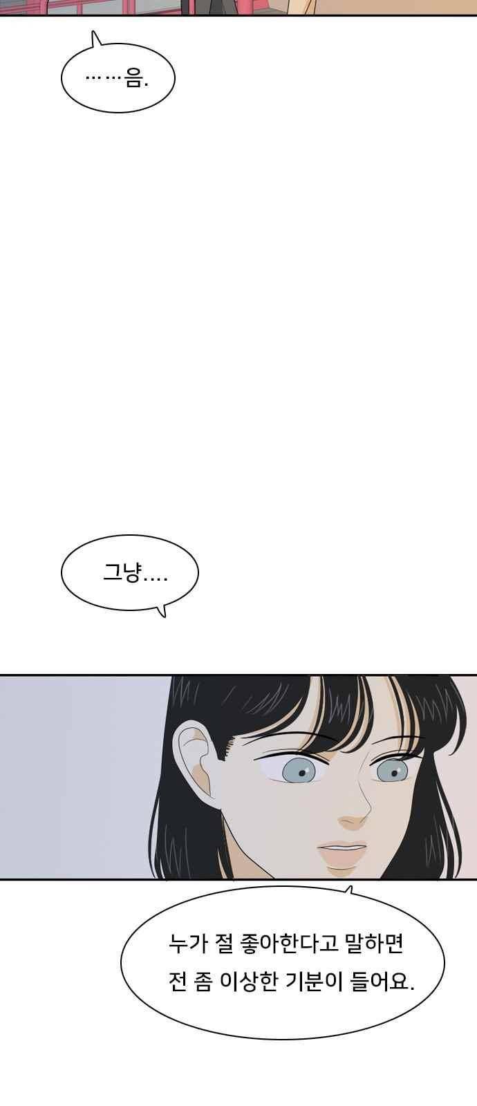 간 떨어지는 동거 57화 22