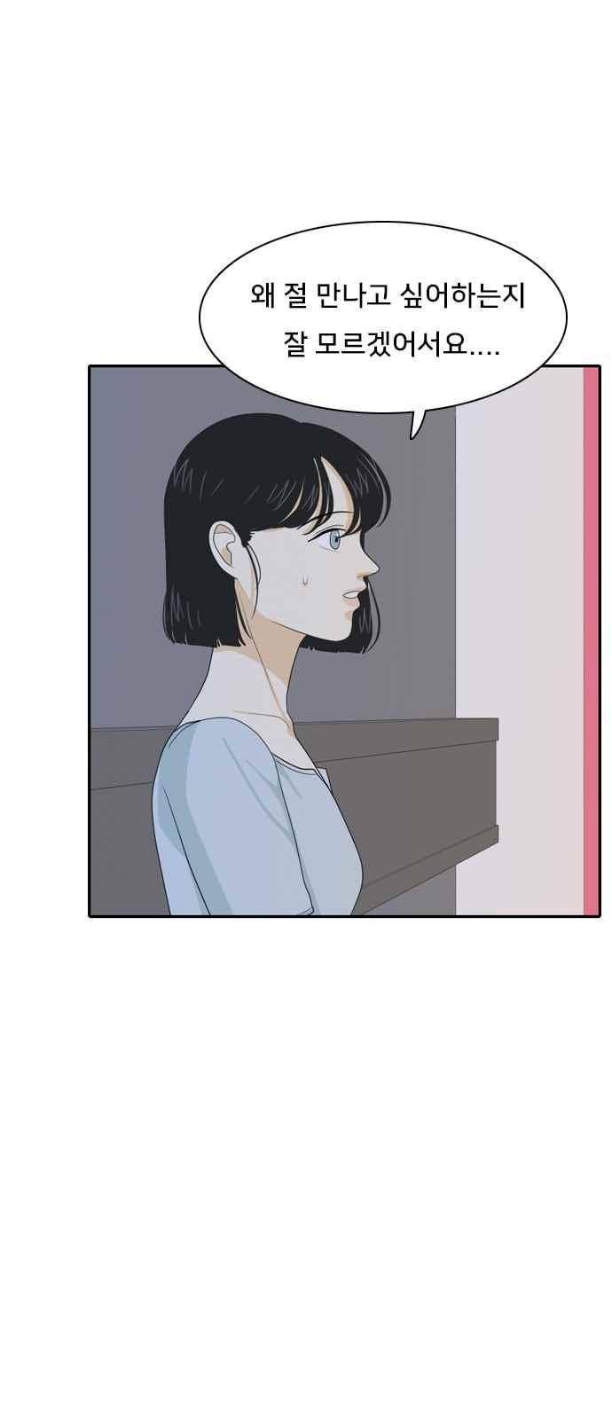 간 떨어지는 동거 57화 24