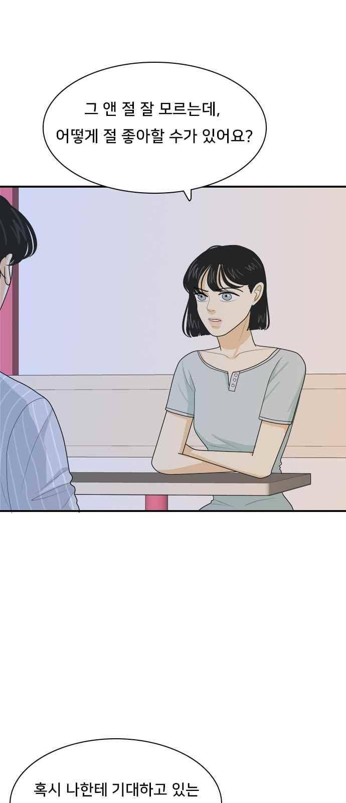 간 떨어지는 동거 57화 25