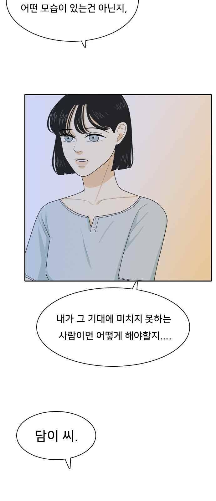 간 떨어지는 동거 57화 26