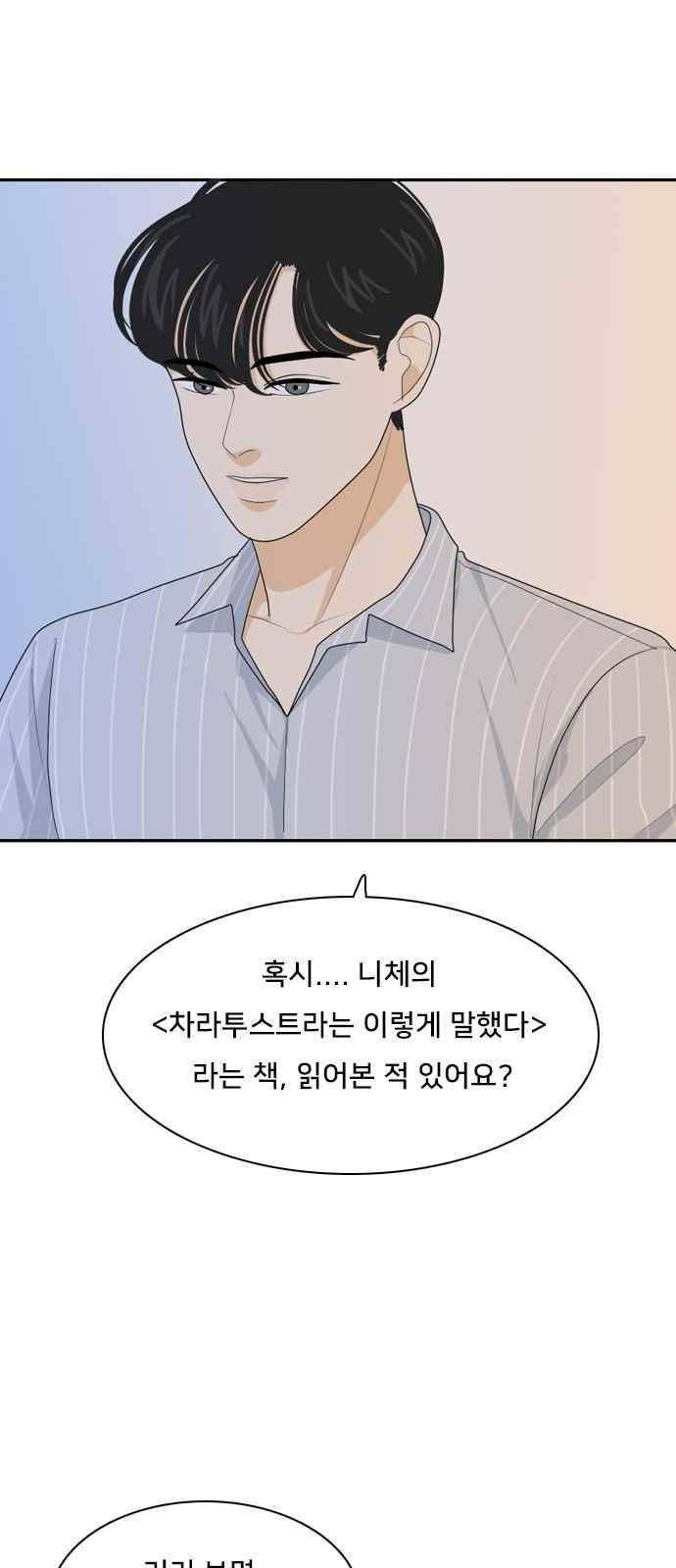 간 떨어지는 동거 57화 27