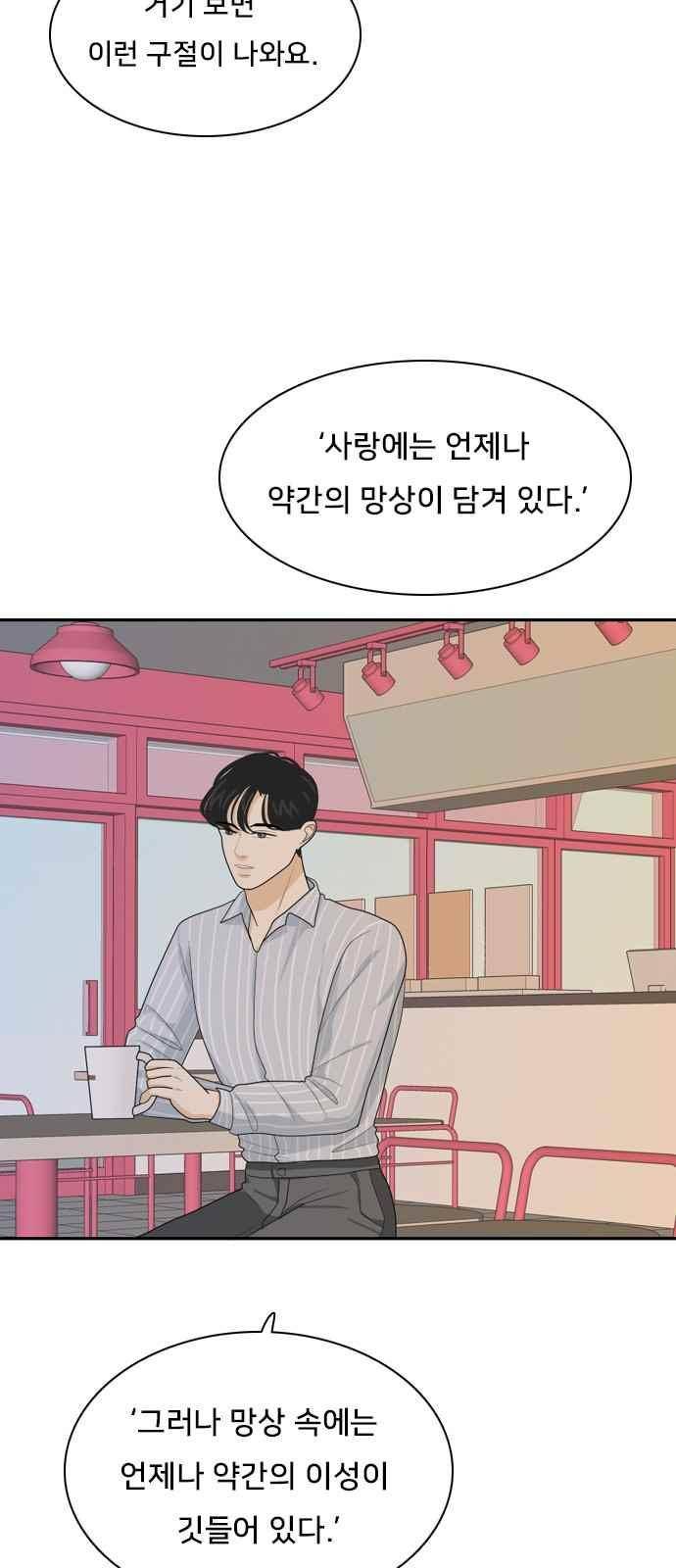 간 떨어지는 동거 57화 28