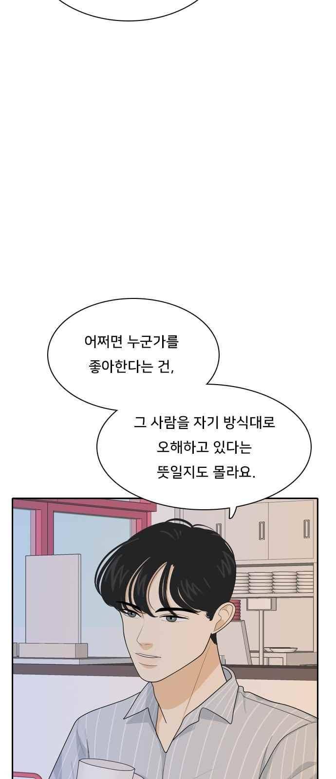간 떨어지는 동거 57화 29