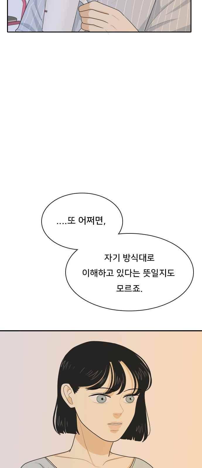 간 떨어지는 동거 57화 30