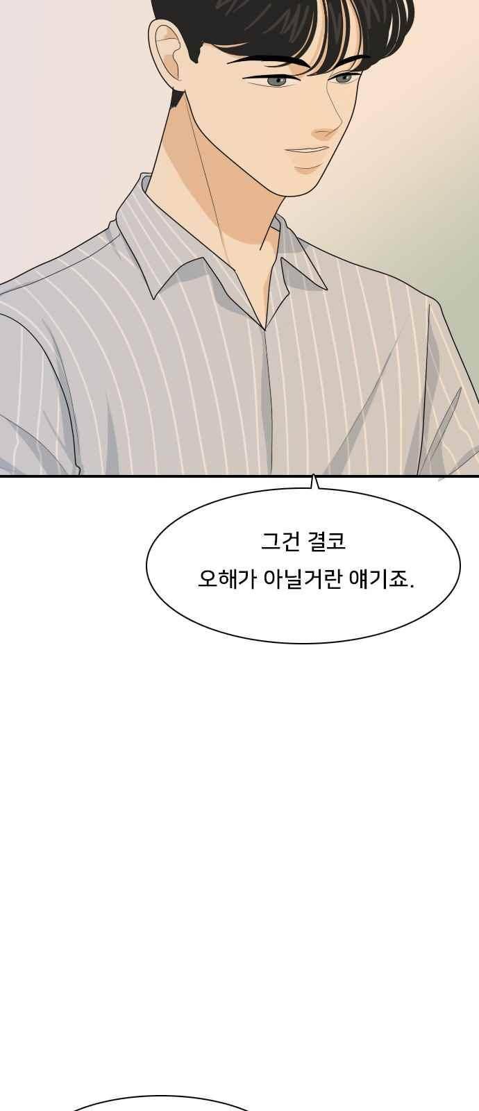 간 떨어지는 동거 57화 33