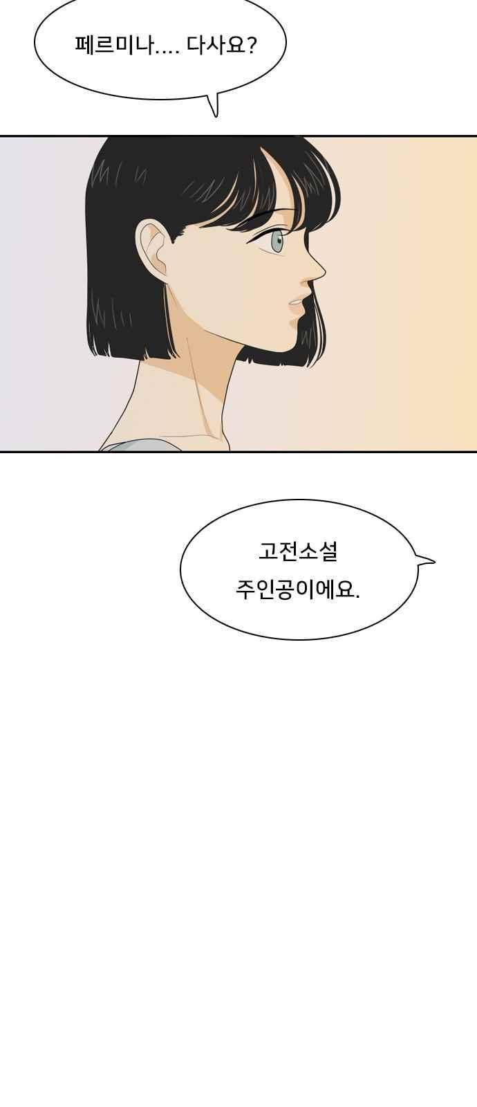 간 떨어지는 동거 57화 34