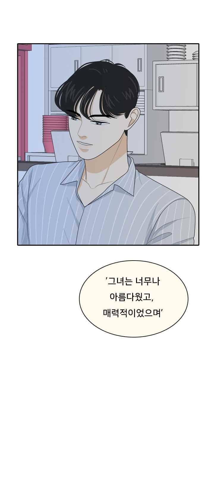 간 떨어지는 동거 57화 35