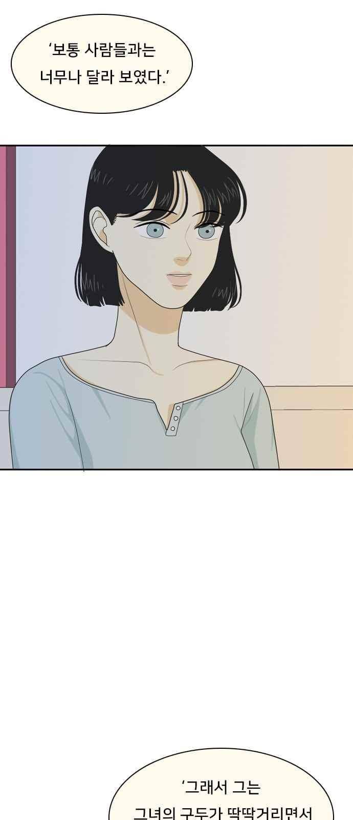 간 떨어지는 동거 57화 36