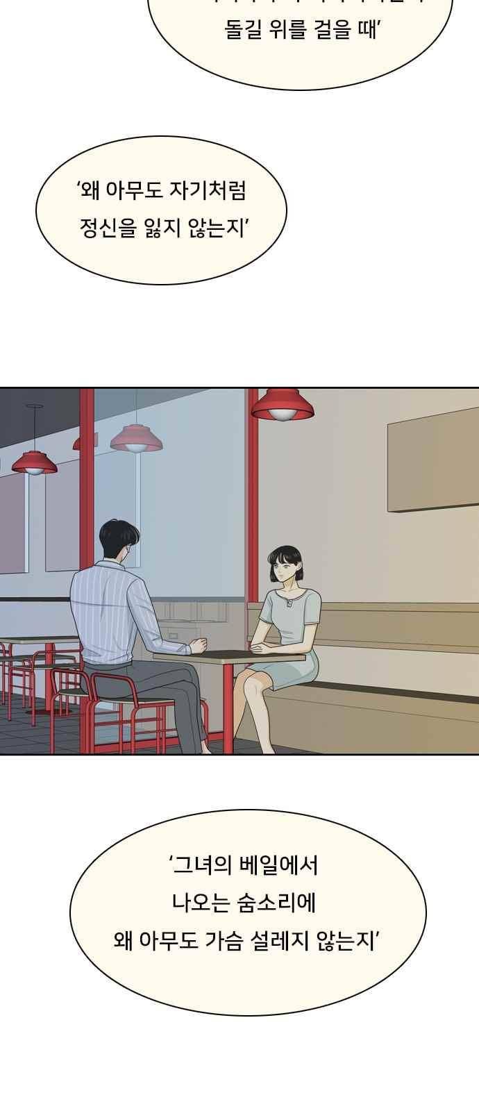 간 떨어지는 동거 57화 37