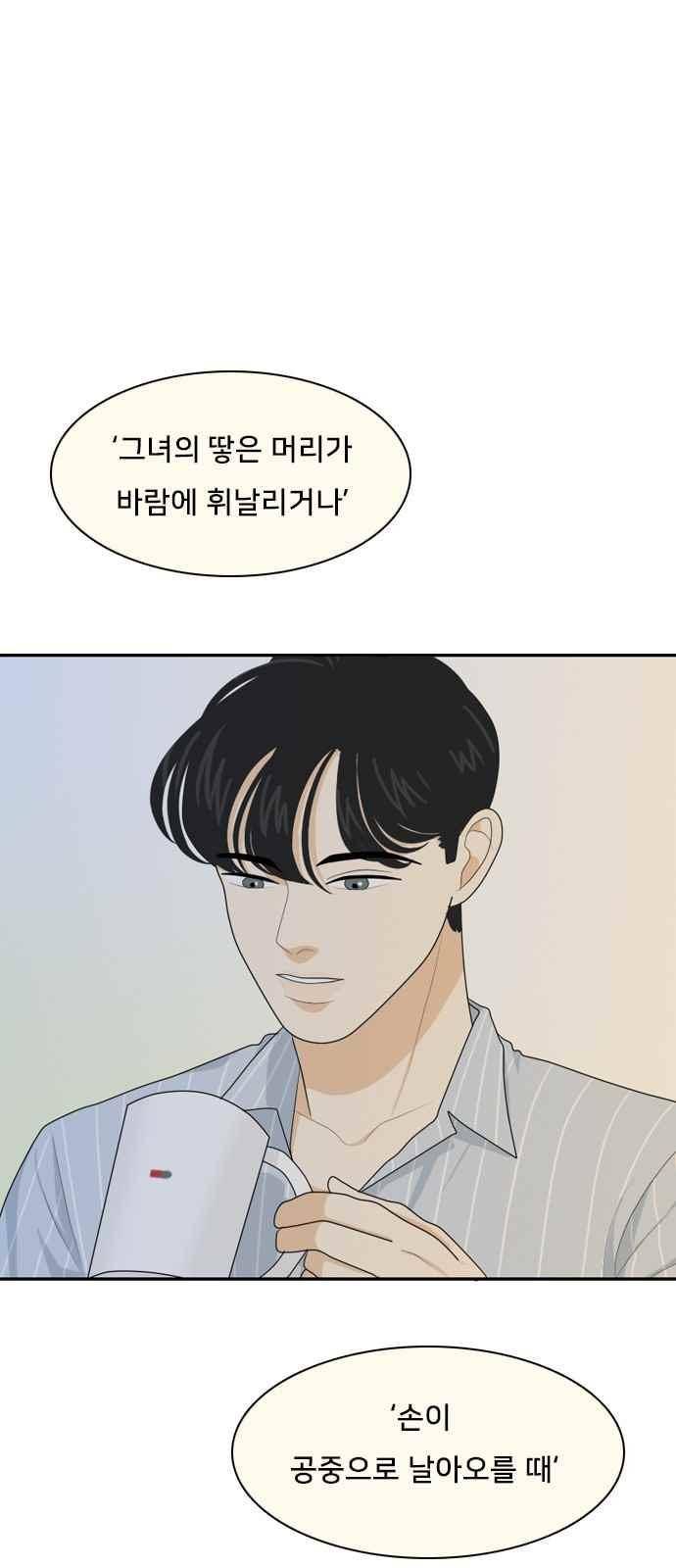 간 떨어지는 동거 57화 38