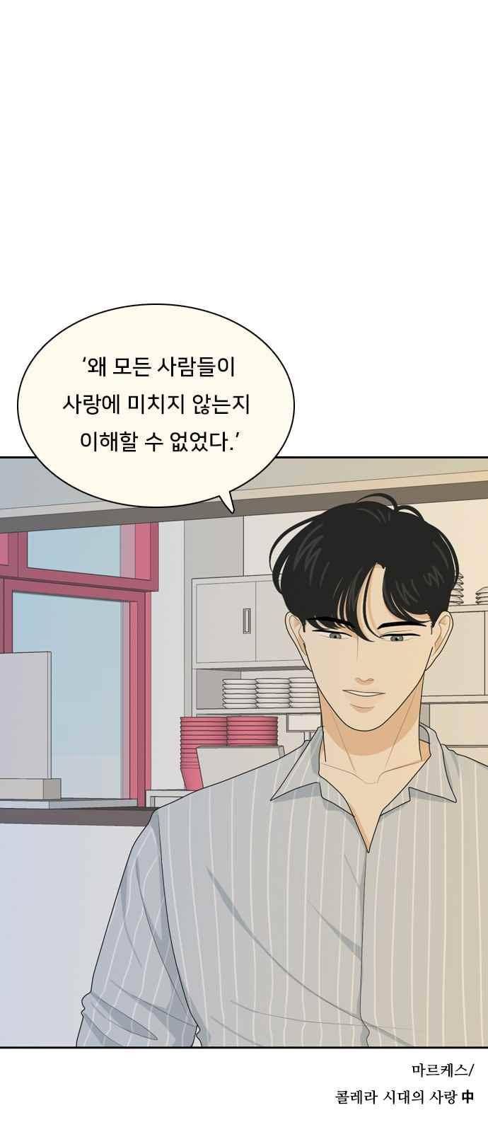 간 떨어지는 동거 57화 39