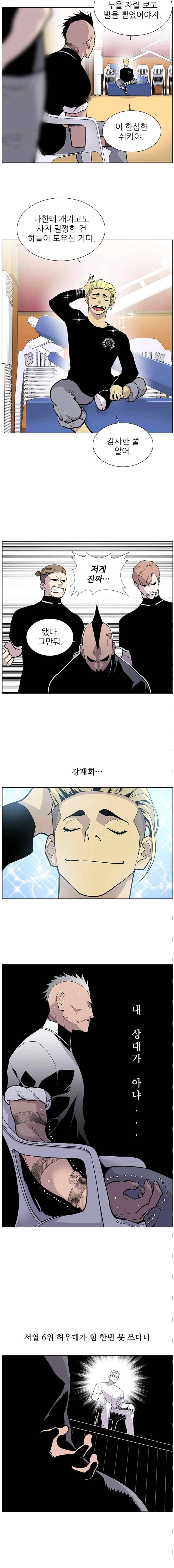 갱스쿨 23화 2
