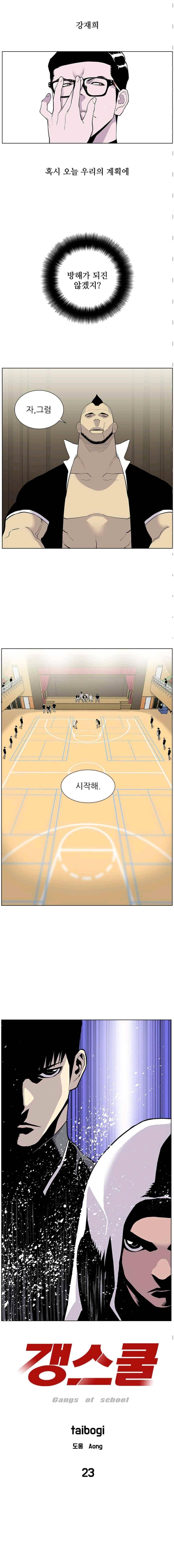 갱스쿨 23화 3