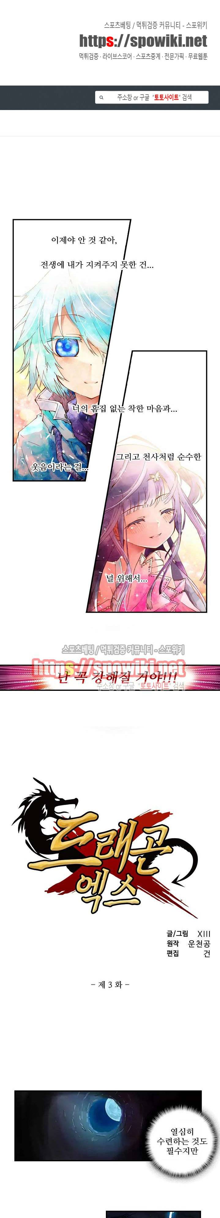 드래곤 엑스(Dragon-X) 3화 1