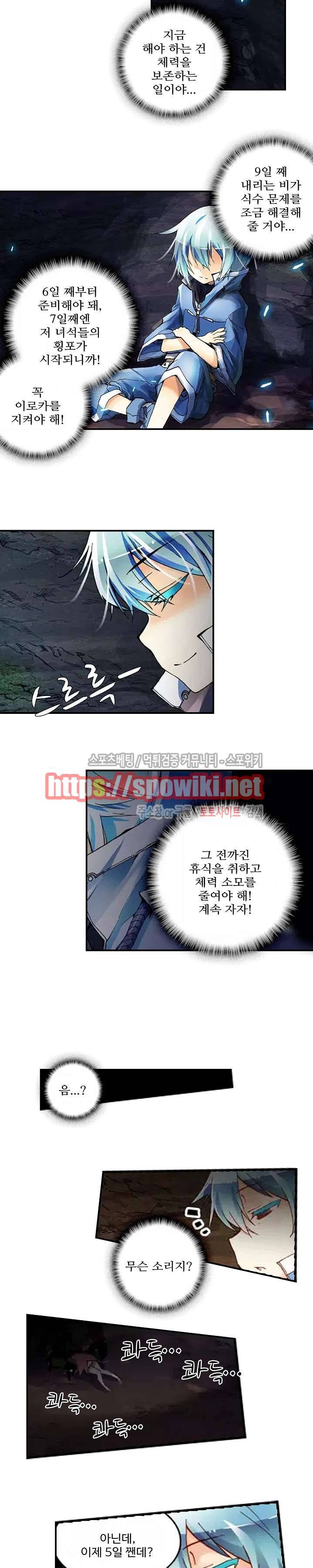 드래곤 엑스(Dragon-X) 3화 2
