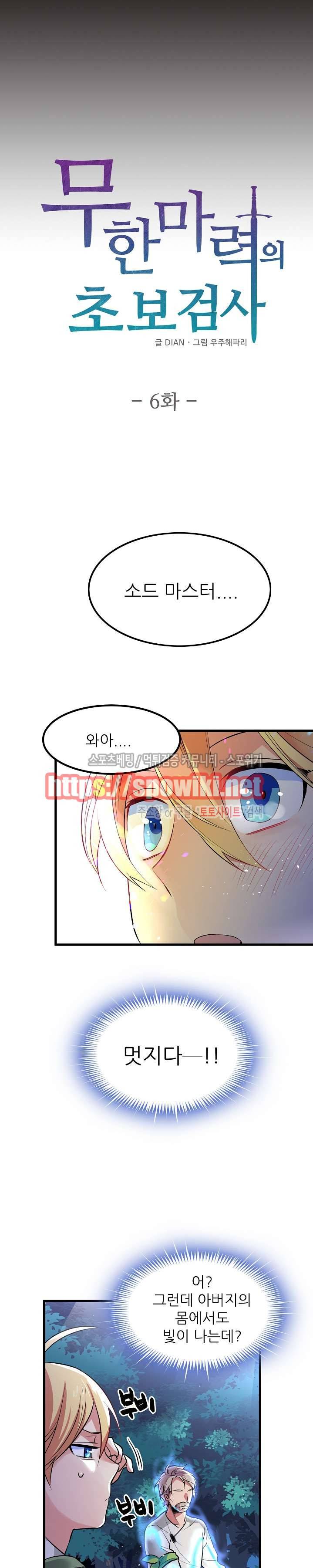 무한마력의 초보검사 6화 2