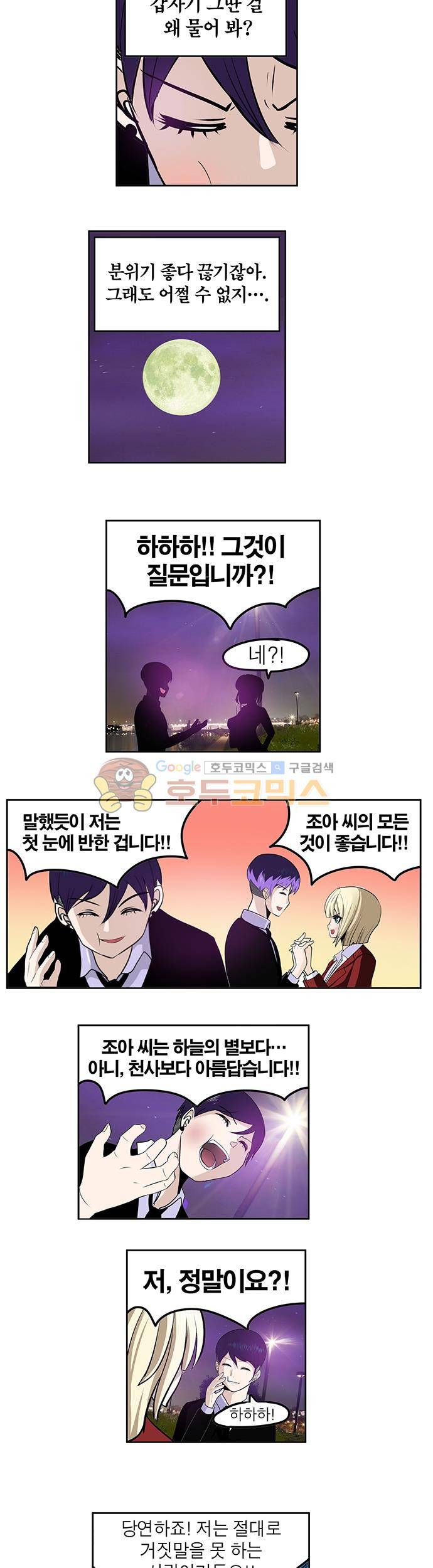 신의 접착제 102화 - 내가 누군지 몰라?! 2