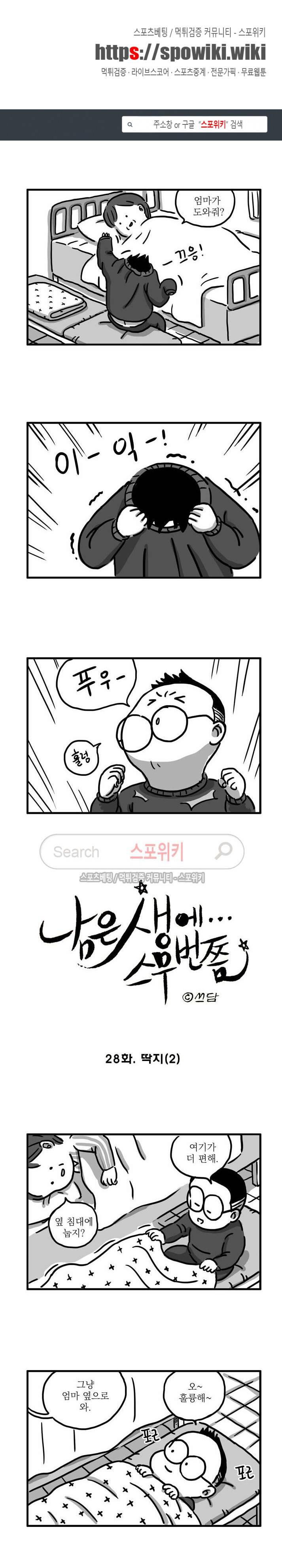 남은 생에 스무번쯤 28화 1