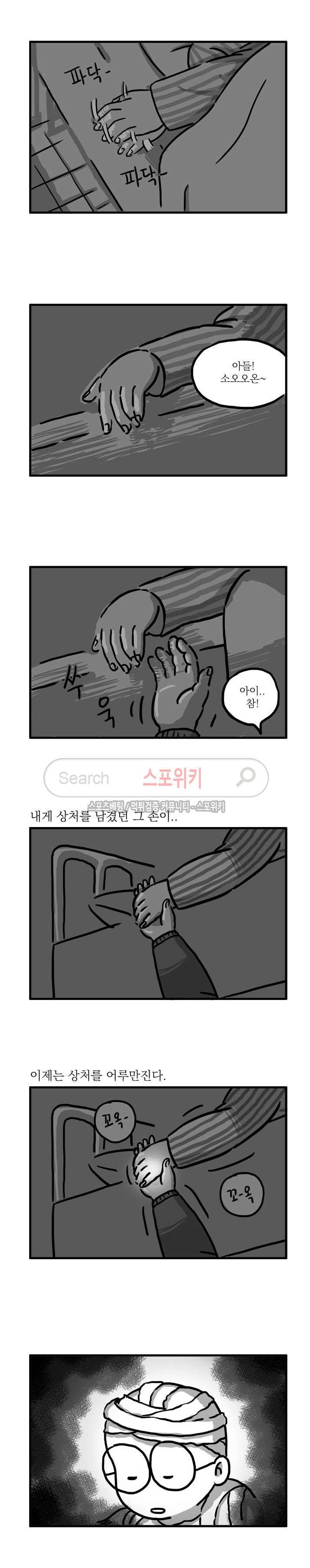 남은 생에 스무번쯤 28화 4