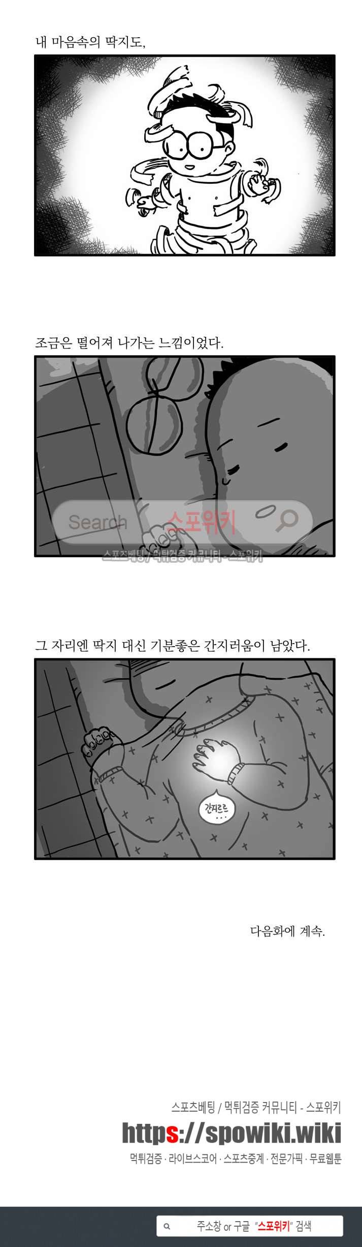 남은 생에 스무번쯤 28화 5
