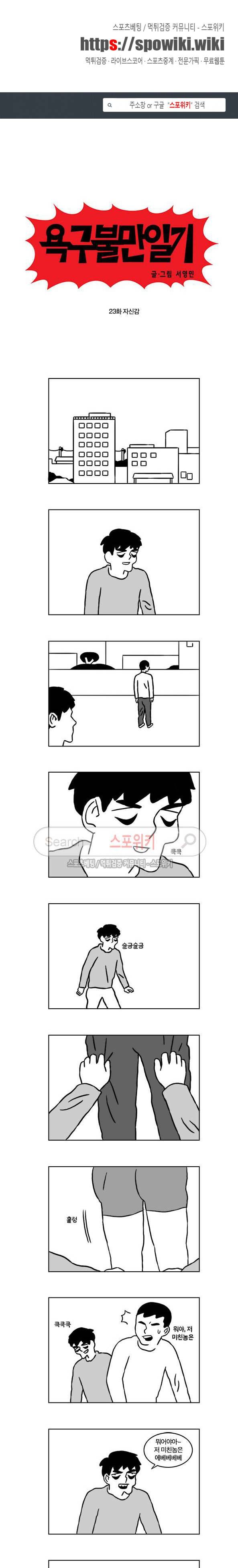 욕구불만일기 23화 마지막화 1