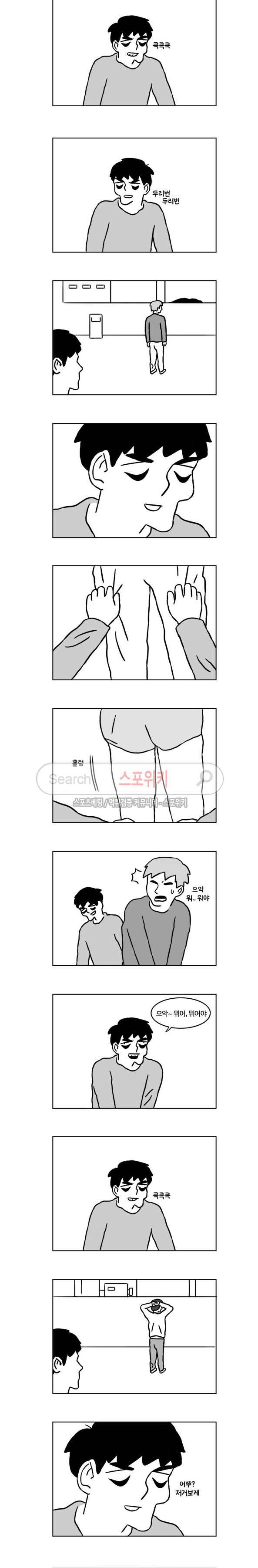 욕구불만일기 23화 마지막화 2