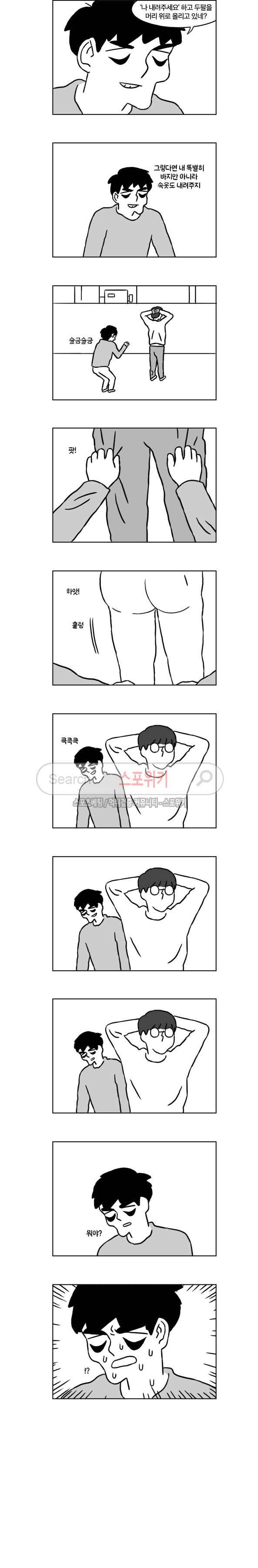 욕구불만일기 23화 마지막화 3