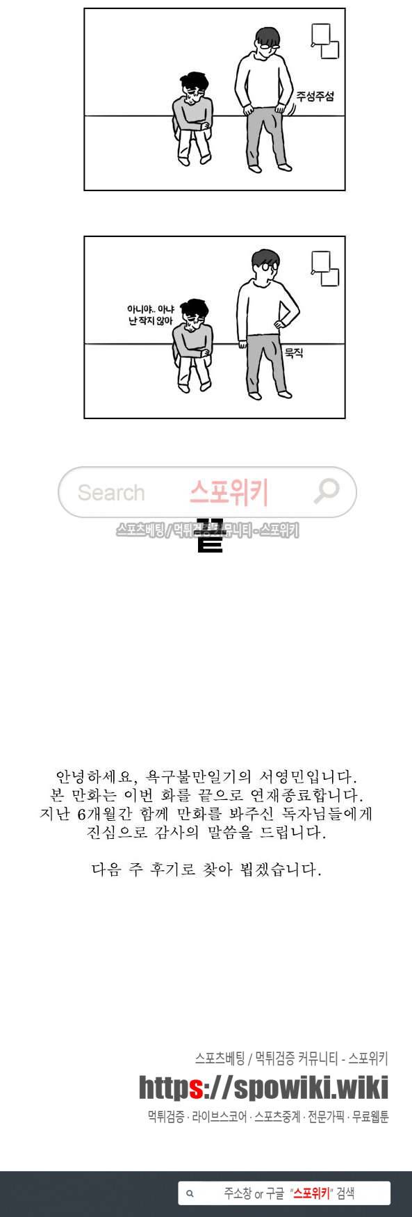 욕구불만일기 23화 마지막화 4