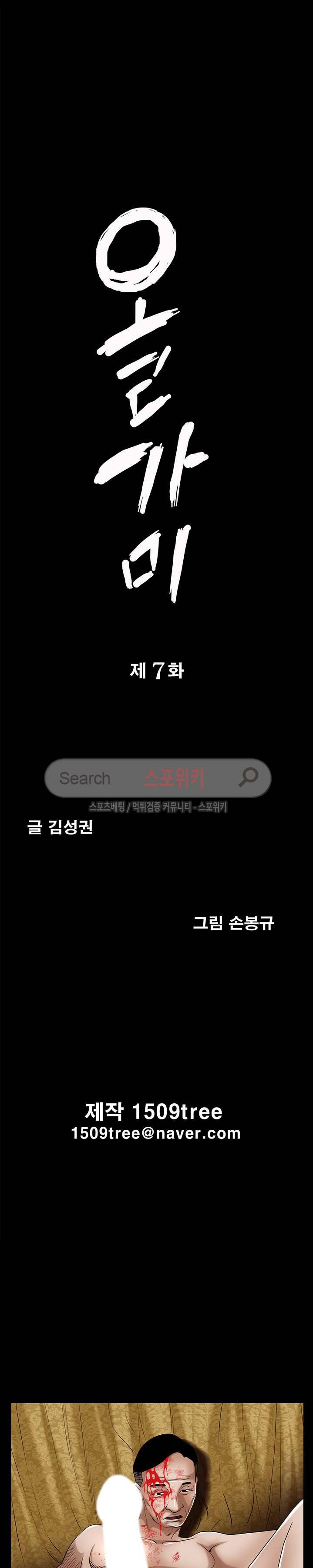 올가미 7화 2